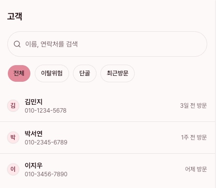고객 정보를 한 곳에서